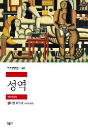 Icon image 성역