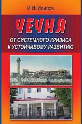 Icon image Чечня от системного кризиса к устойчивому развитию