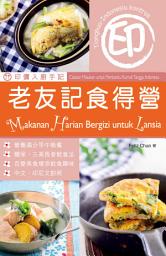 Icon image 印傭入廚手記：老友記食得營