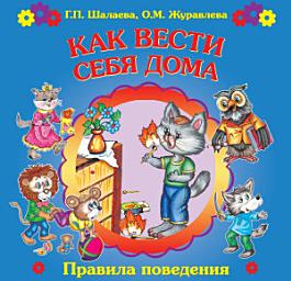 Icon image Как вести себя дома