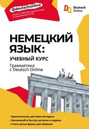 Icon image Немецкий язык: учебный курс. Грамматика с Deutsch Online
