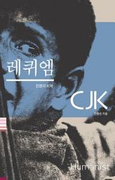 Icon image 레퀴엠: 죽은 자를 위한 미사