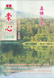 Icon image 崇心雜誌 NO.51: Holymagazine NO.51