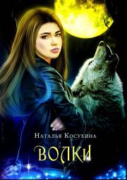 Icon image Волки