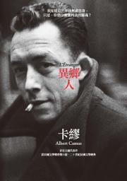 Icon image 異鄉人（卡繆版書衣）