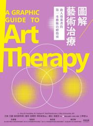 Icon image 圖解藝術治療