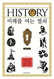 Icon image HISTORY 미래를 여는 열쇠
