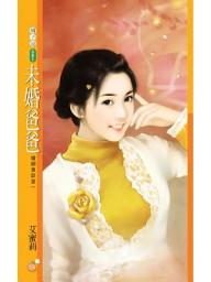 Icon image 未婚爸爸【婚姻急診室一】