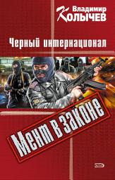 Icon image Черный интернационал