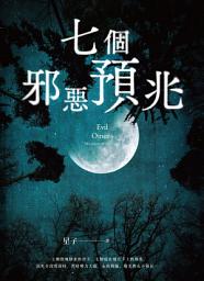 Icon image 七個邪惡預兆: Evil Omens: The seven devils come