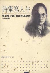 Icon image 詩筆寫人生: 開今文化014