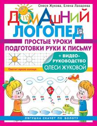 Icon image Простые уроки подготовки руки к письму