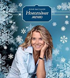 Icon image Новогоднее меню