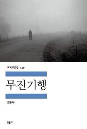 Icon image 무진기행