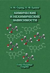 Icon image Химические и нехимические зависимости