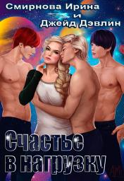 Icon image Счастье в нагрузку