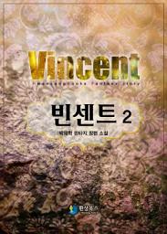 Icon image 빈센트 2