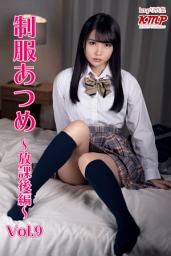 Icon image 制服あつめ ～放課後編～ Vol.9