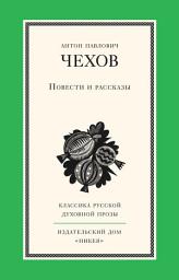 Icon image Повести и рассказы