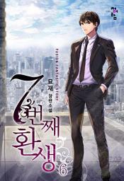 Icon image 7번째 환생 6
