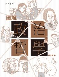 Icon image 圖解政治哲學
