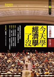 Icon image 今天學經濟學了沒