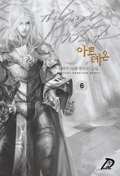 Icon image 바람의 기사, 아르테온 6권