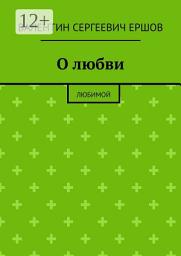 Icon image О любви. Любимой