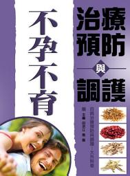 Icon image 不孕不育治療預防與調護