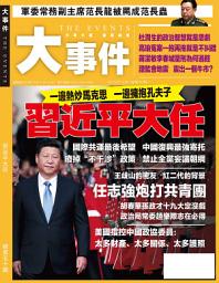 Icon image 《大事件》第50期: 習近平大任