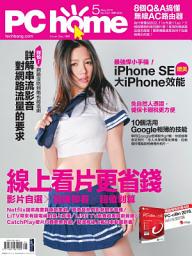 Icon image PC home雜誌2016年05月號: 停掉第四台 線上看片更省錢