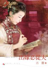 Icon image 出嫁必從夫