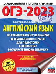 Icon image ОГЭ-2023. Английский язык. 30 тренировочных вариантов экзаменационных работ для подготовки к основному государственному экзамену