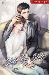 Icon image 사이드 바이 사이드(SIDE BY SIDE) 1: 너에 대해 더 알고 싶어