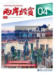 Icon image 兩岸經貿 第352期