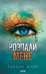 Icon image Розпали мене. Книга 3