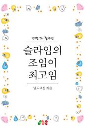 Icon image [BL] 슬라임의 조임이 최고임: 한뼘 BL 컬렉션 593