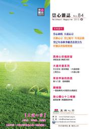 Icon image 崇心雜誌 NO.84: Holymagazine NO.84