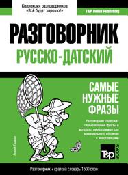 Icon image Датский разговорник и краткий словарь 1500 слов