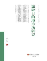 Icon image 旅游目的地市_研究