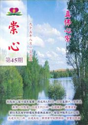 Icon image 崇心雜誌 NO.45: Holymagazine NO.45