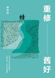 Icon image 重修舊好