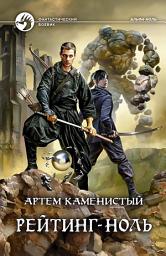 Icon image Рейтинг-ноль