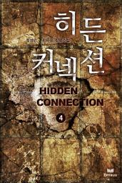 Icon image 히든커넥션 4