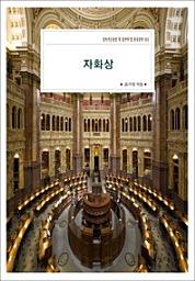 Icon image 자화상살아가는동안 꼭 읽어야 할 한국문학 501