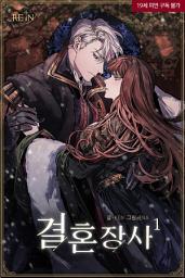 Icon image 결혼 장사 1