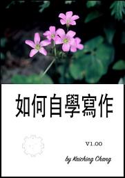 Icon image 如何自學寫作 V1.00