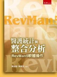 Icon image 醫護統計與整合分析：RevMan5軟體操作