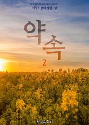 Icon image 약속 2