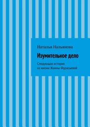 Icon image Изумительное дело